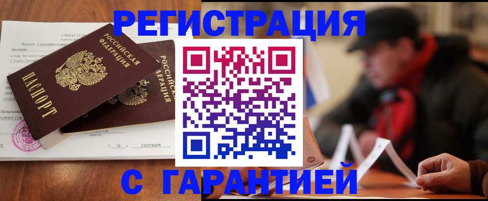 прописка ребенка в Томске