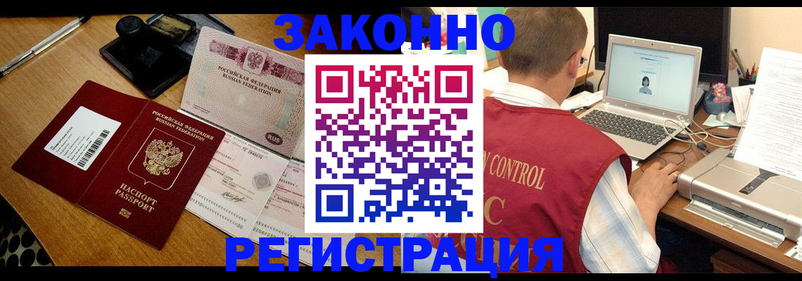 временная регистрация для всех в Томске