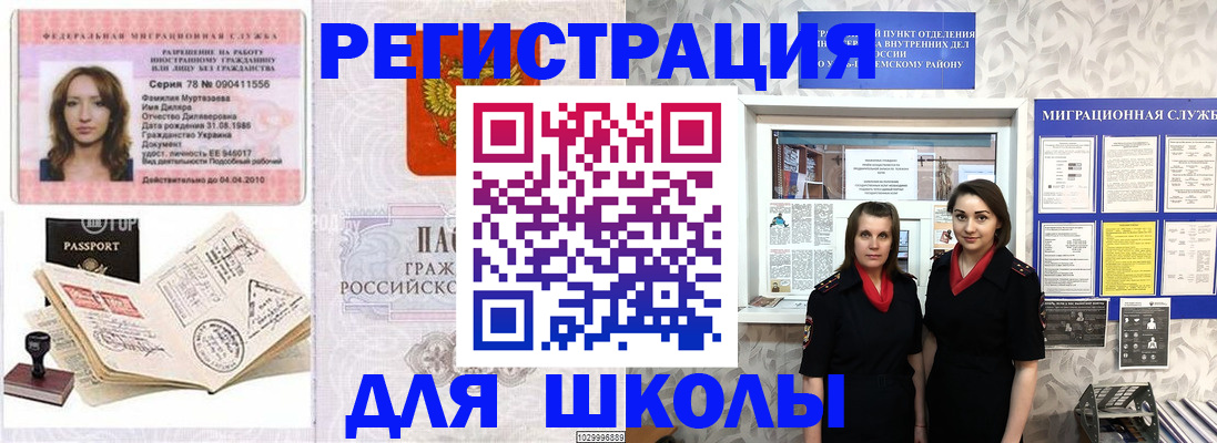 временная регистрация 2025 в Томске