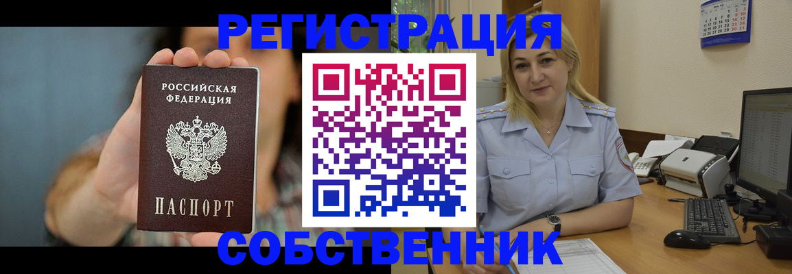 прописка 2025 в Томске