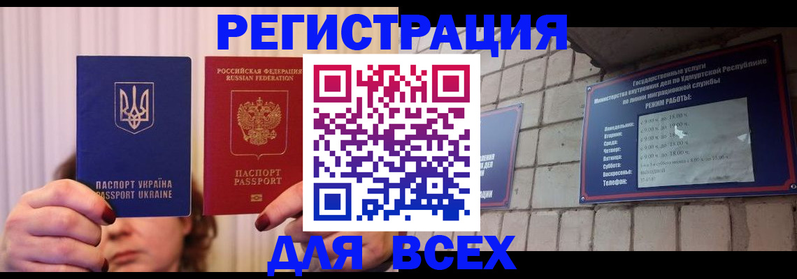 прописка законно в Томске