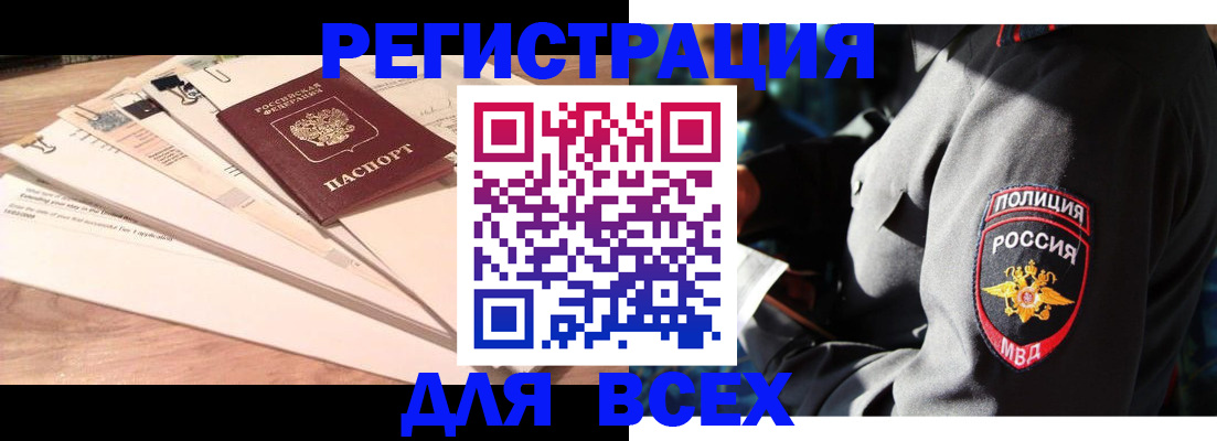 купить прописку в Томске