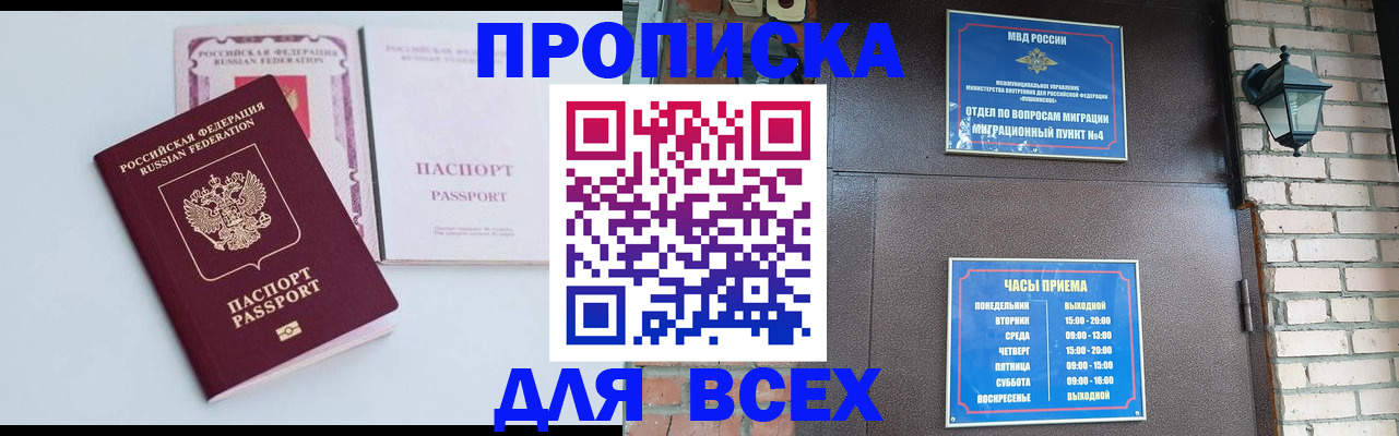 временная регистрация поиск в Томске